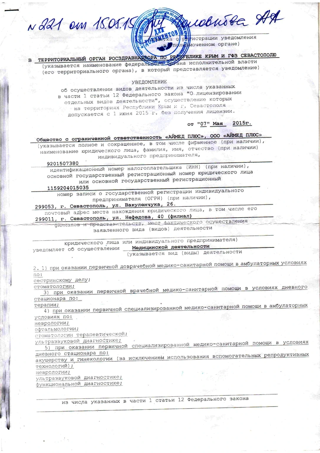 Документ или лицензия 1