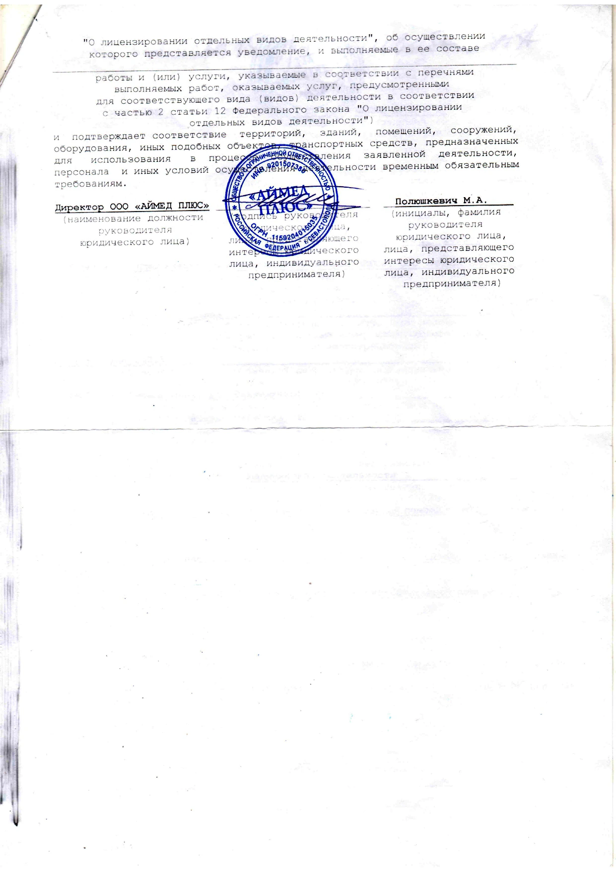 Документ или лицензия 2