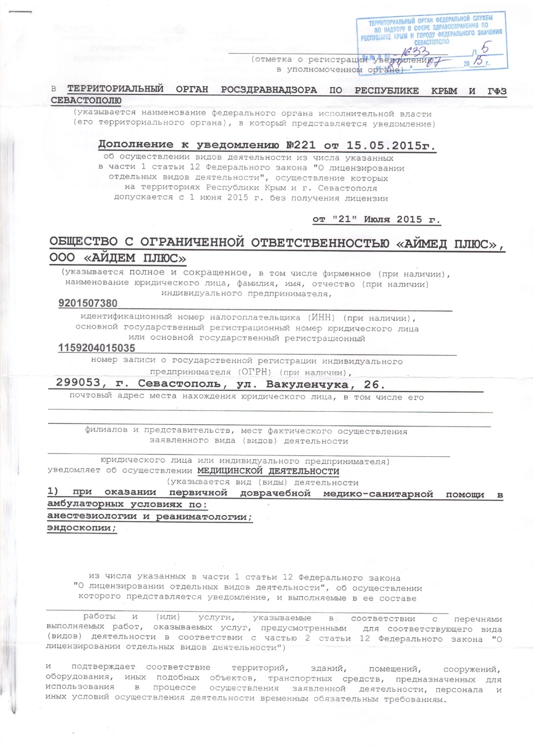 Документ или лицензия 3