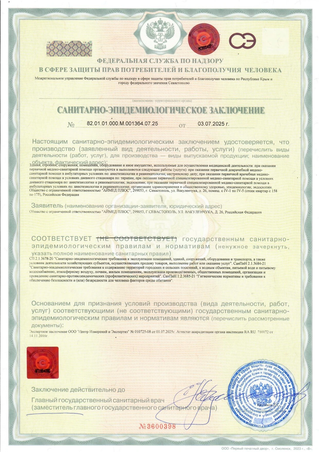 Документ или лицензия 7