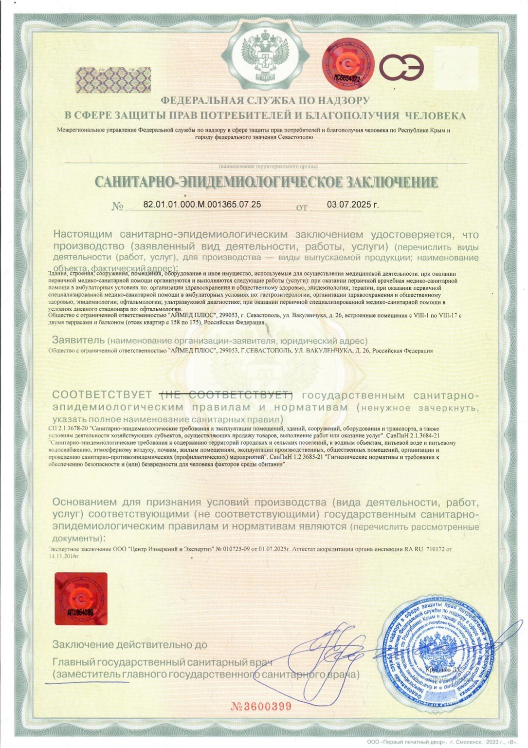 Документ или лицензия 8